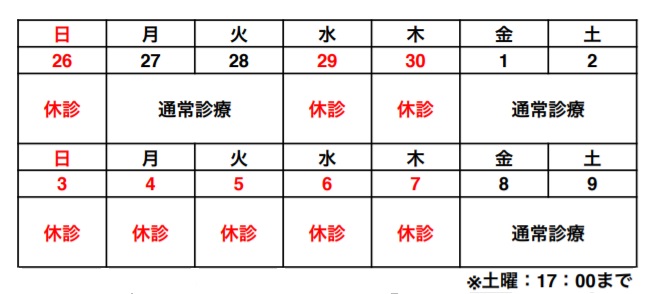 GWの休診日のお知らせ