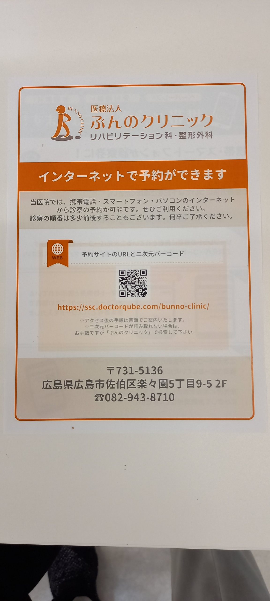 マイナンバーカード導入　＆　診察時間予約のお知らせ